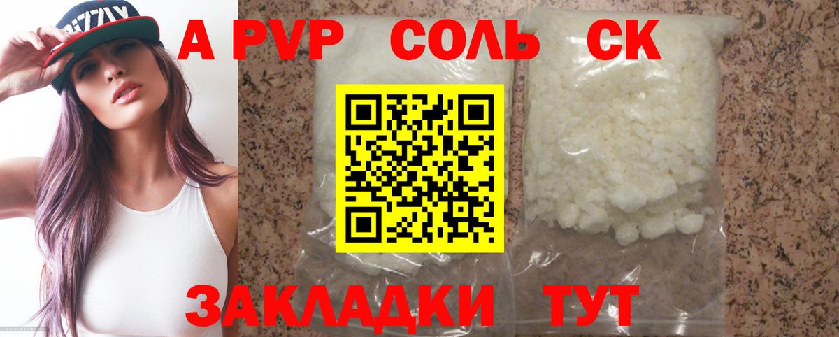 A PVP VHQ  купить закладку  А ПВП VHQ  Альфа ПВП Crystall  Советский  Вход с VPN  А ПВП 