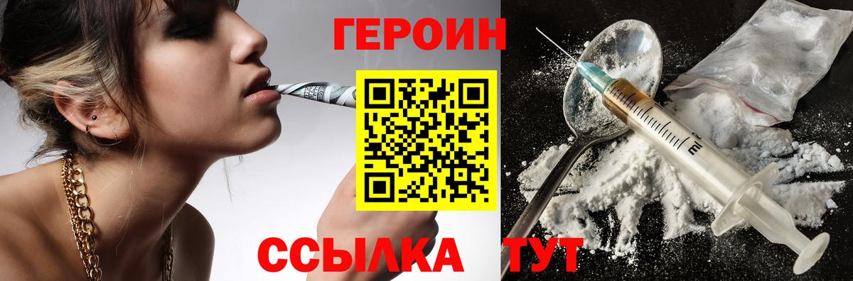 Героин афганец  Вход с VPN  Героин  Советский 