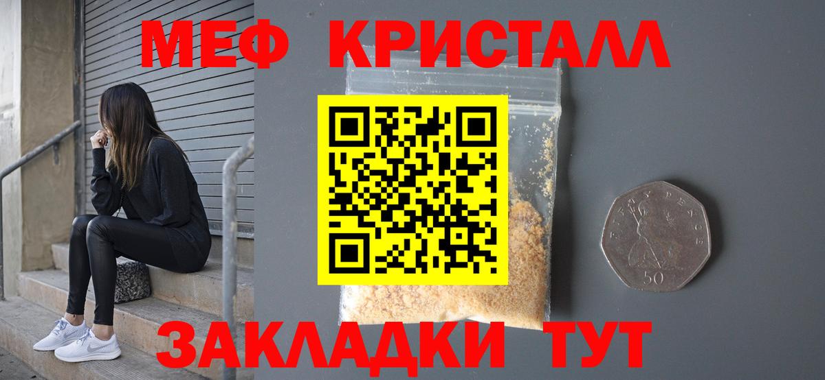 Меф мяу мяу кристаллы Советский