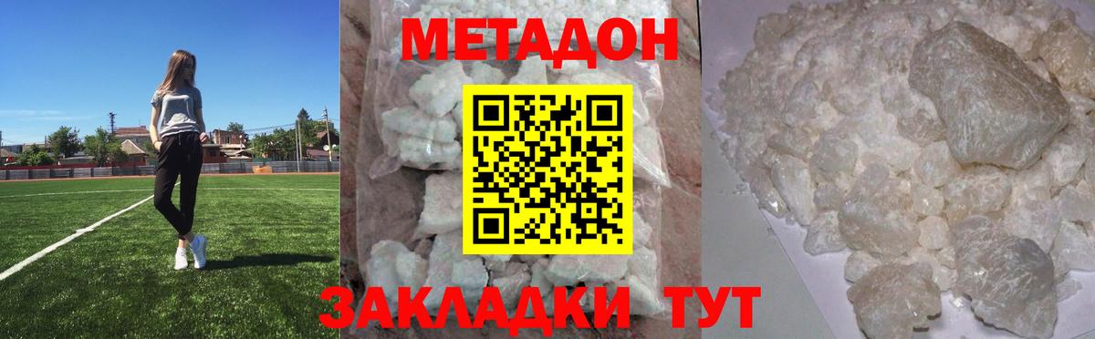 МЕТАДОН VHQ  Метадон methadone  Советский  Вход с VPN 
