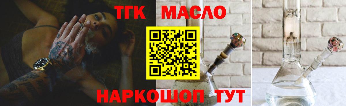 Советский  ТГК концентрат  Вход с VPN  ТГК вейп с тгк 